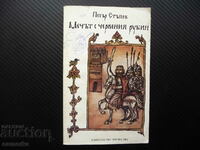 The sword with the red ruby Peter Stupov historical novel