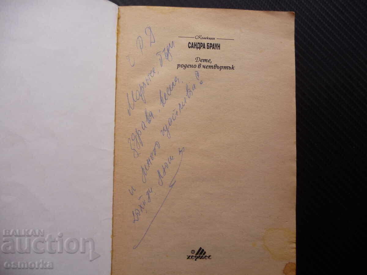 Child born on thursday sandra brown twins love women with price 0.70 BGN | € 0.36