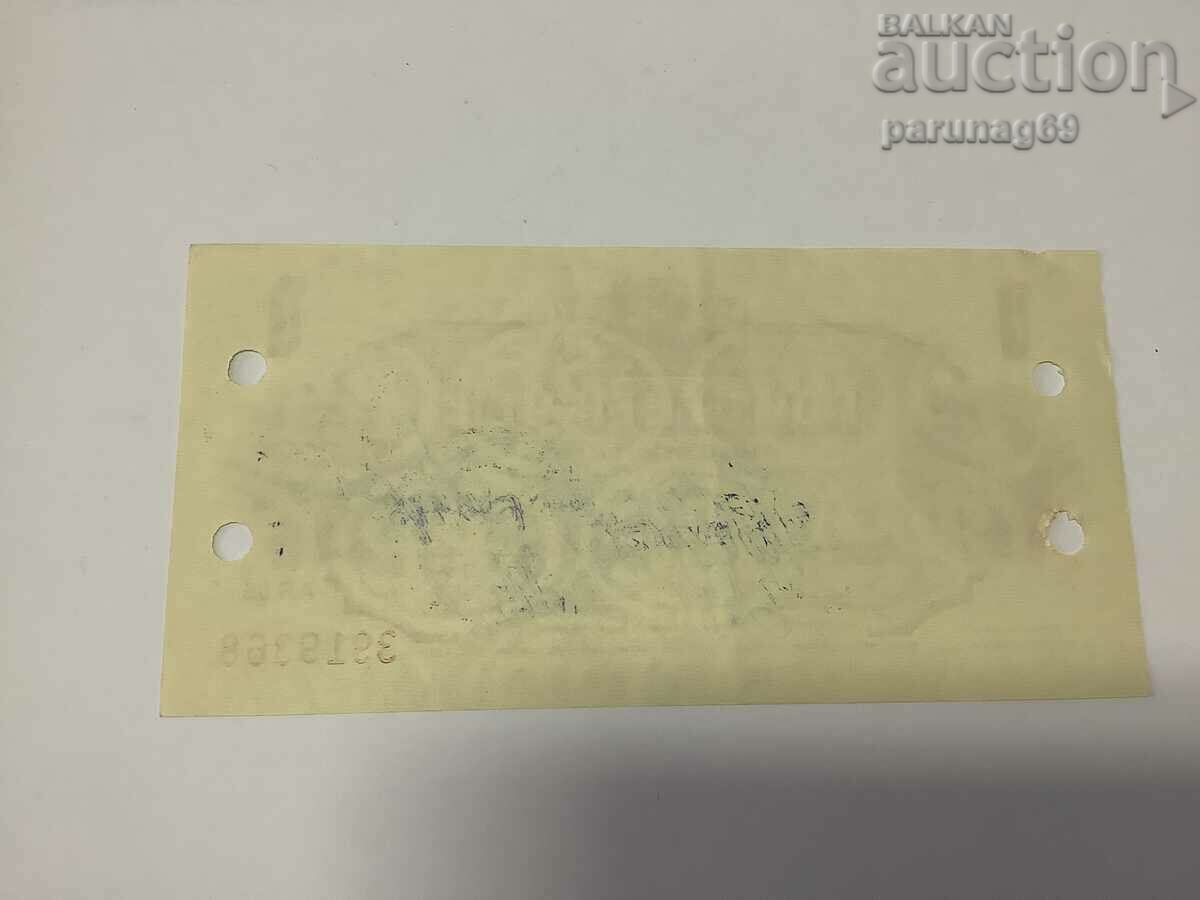 Bulgaria 1 BGN 1986 CHECK with price 2.00 BGN | € 1.02 Bulgaria 1 BGN 1986 CHECK with price 2.00 BGN | € 1.02