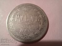 1 рубла  1877г.