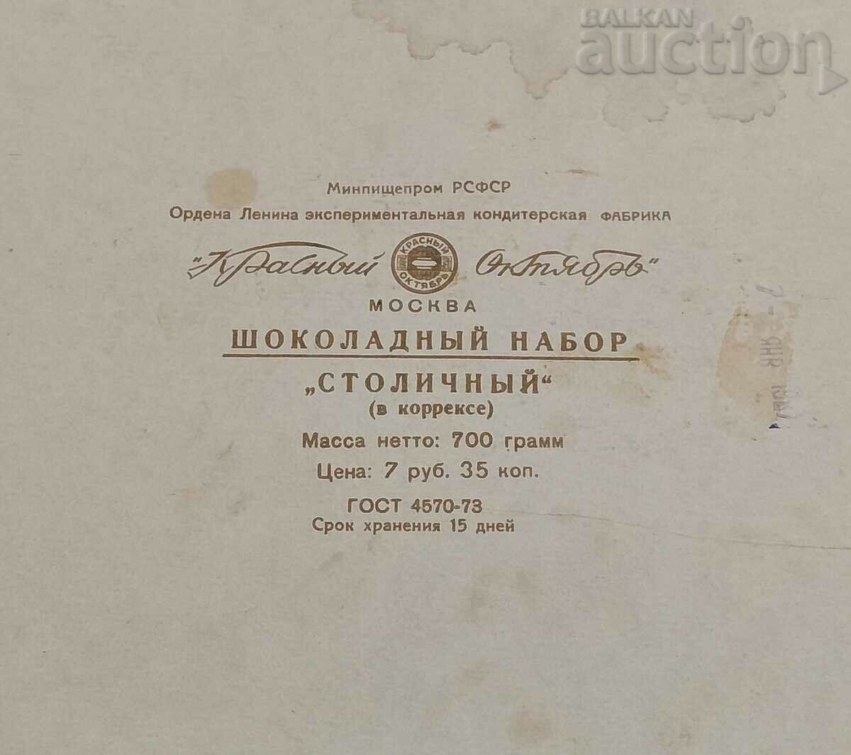 BOX OF CHOCOLATE CANDY "STOLIC" USSR 198.. - 7 BOX OF CHOCOLATE CANDY "STOLIC" USSR 198.. - 7