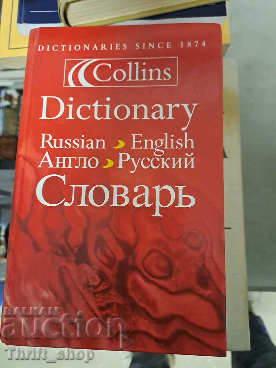 Dictionary Russian English Англо-руский словарь