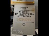 History of Bulgarian literature 1878-1944 Svetlozar Igov