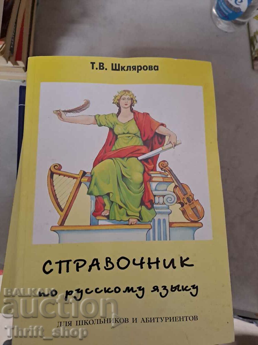 Reference book on Russian yazku