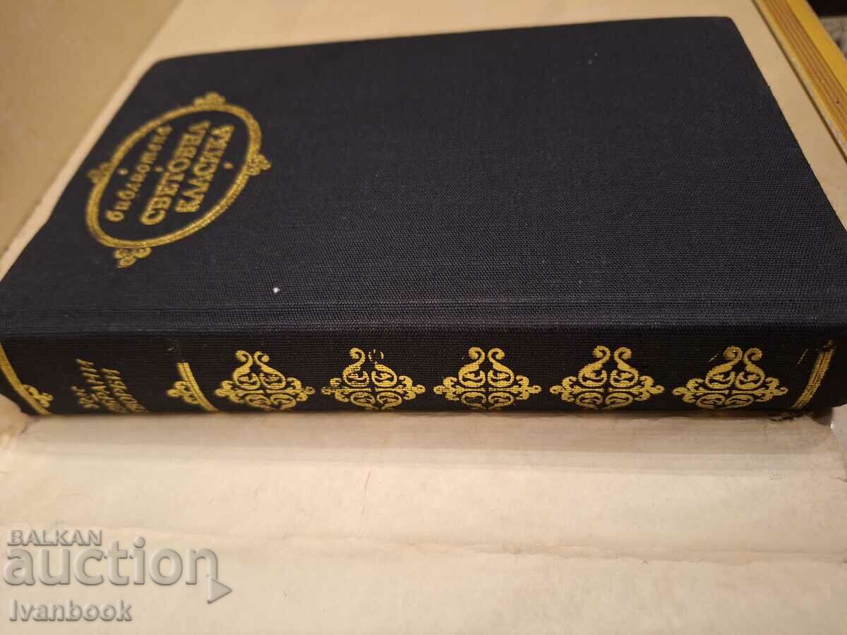 World Classics Library - Herbert Wells with price 2.99 BGN | € 1.53 World Classics Library - Herbert Wells with price 2.99 BGN | € 1.53