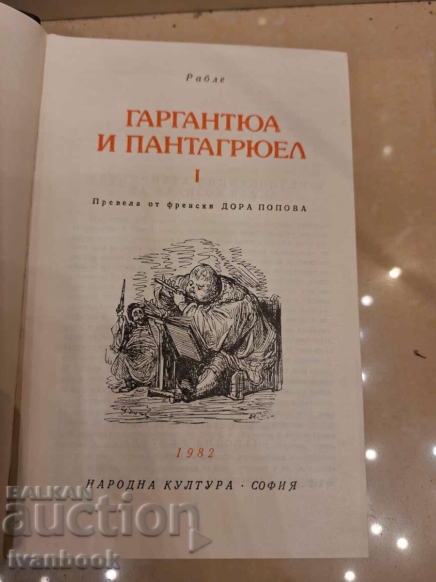 Δημοπρασία World Classics Library - Gargatua και Pantagruel 1