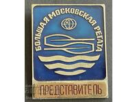 854 USSR Great Moscow Rowing Regatta badge organizer