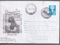 ИПТЗ 50,22 лв. 100 г. ж.п. линия Русе- В.Търново .8.10.1988