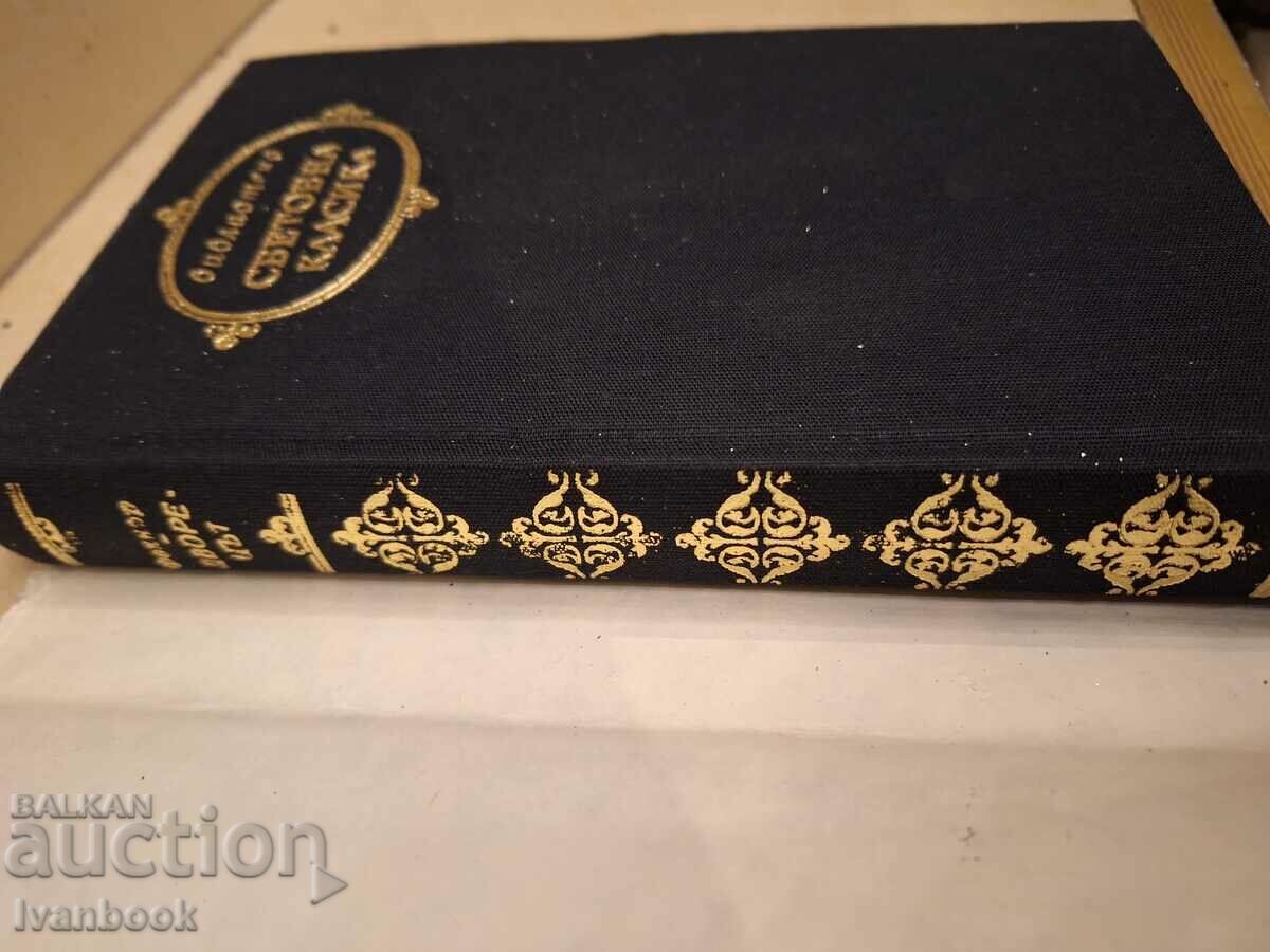 World Classics Library - The Palace with price 2.99 BGN | € 1.53 World Classics Library - The Palace with price 2.99 BGN | € 1.53