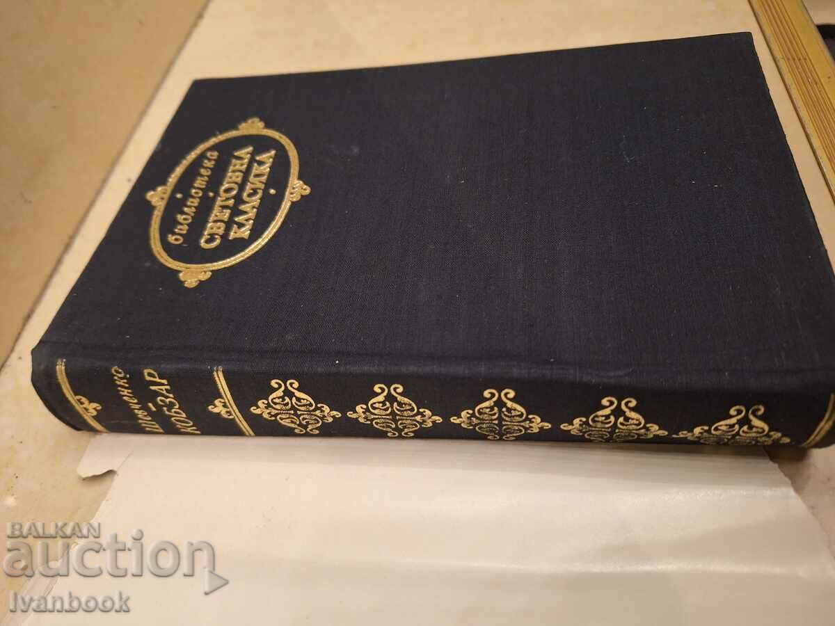 Biblioteca World Classics - Kobzar cu preț 2.99 BGN | € 1.53 Biblioteca World Classics - Kobzar cu preț 2.99 BGN | € 1.53