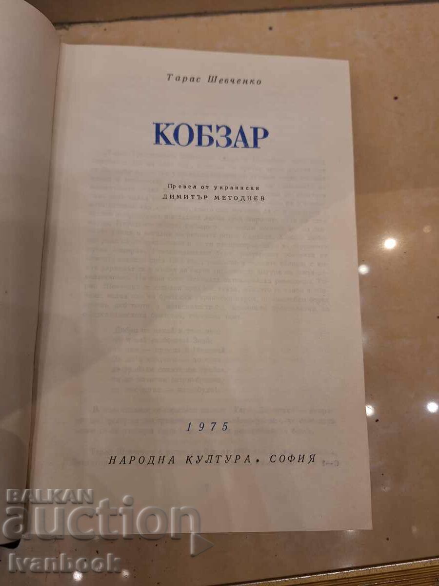 Licitație Biblioteca World Classics - Kobzar Licitație Biblioteca World Classics - Kobzar