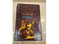 Biblioteca World Classics - Kobzar