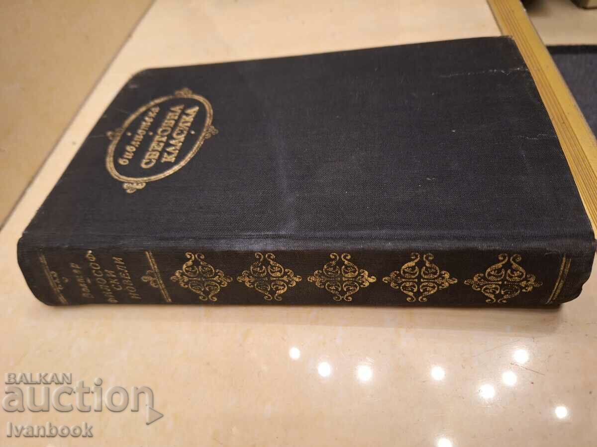 World Classics Library - Voltaire with price 2.99 BGN | € 1.53