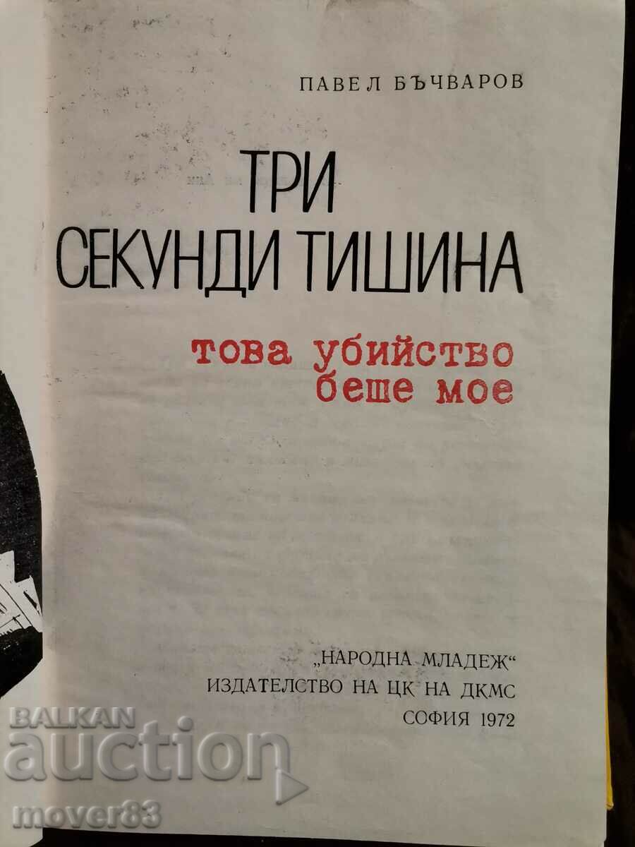 Three seconds of silence. Pavel Bachvarov with price 0.50 BGN | € 0.26 Three seconds of silence. Pavel Bachvarov with price 0.50 BGN | € 0.26