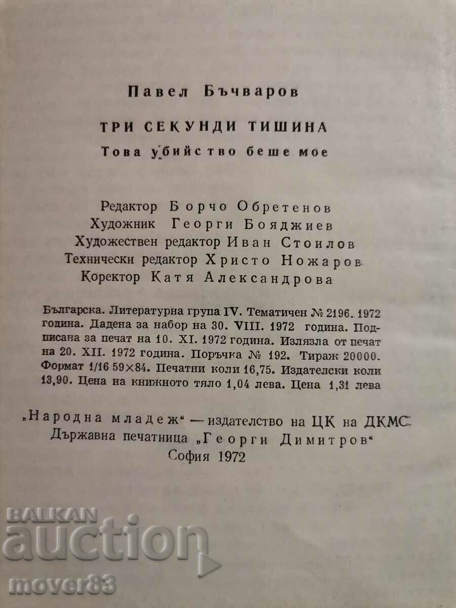 Auction Three seconds of silence. Pavel Bachvarov Auction Three seconds of silence. Pavel Bachvarov