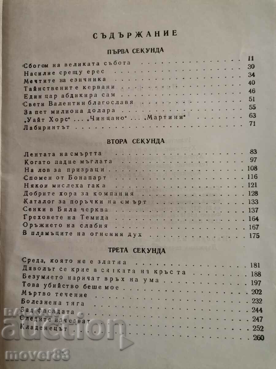 Delivery of Three seconds of silence. Pavel Bachvarov Delivery of Three seconds of silence. Pavel Bachvarov