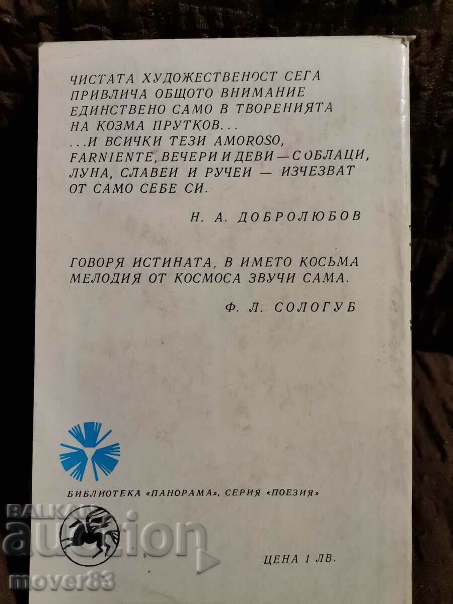 Down and feather. Kozma Prutkov with price 0.40 BGN | € 0.20 Down and feather. Kozma Prutkov with price 0.40 BGN | € 0.20
