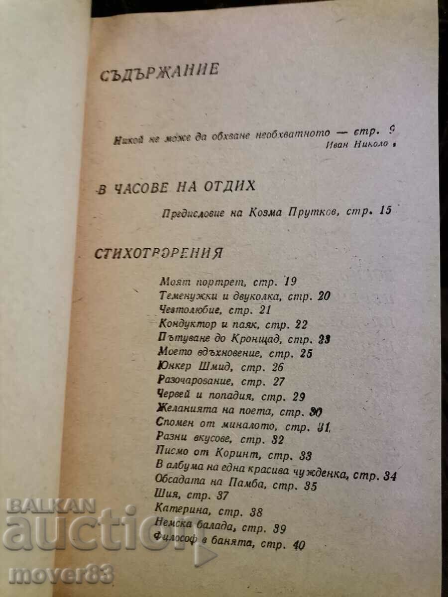 Auction Down and feather. Kozma Prutkov Auction Down and feather. Kozma Prutkov