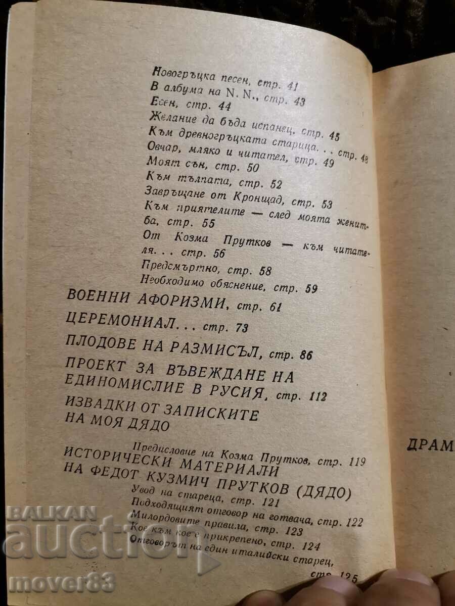 Delivery of Down and feather. Kozma Prutkov Delivery of Down and feather. Kozma Prutkov