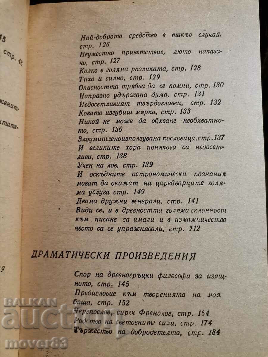 Down and feather. Kozma Prutkov - 5 Down and feather. Kozma Prutkov - 5