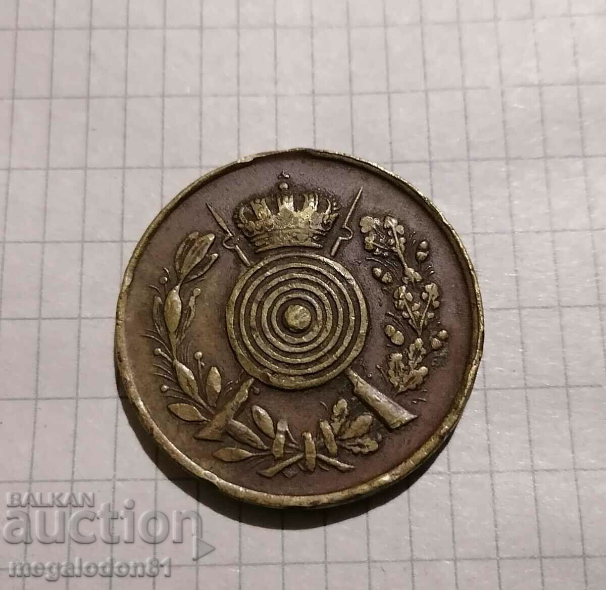 Serbian medal for excellent marksmanship Serbian medal for excellent marksmanship