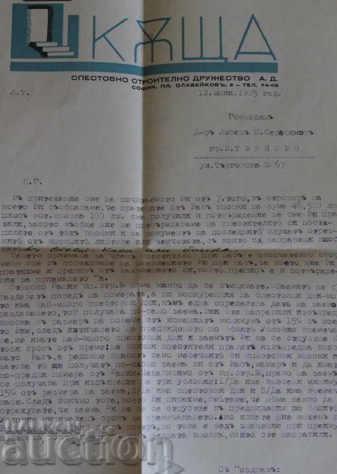 .1935 ΤΑΜΙΕΥΤΙΚΟ ΟΙΚΟΔΟΜΙΚΟ ΕΤΑΙΡΕΙΑ ΔΙΑΦΗΜΙΣΗ ΕΠΙΣΤΟΛΗ ΦΑΚΕΛΟΣ ΣΦΡΑΓΙΔΑ με τιμή 15.00 BGN | € 7.67 .1935 ΤΑΜΙΕΥΤΙΚΟ ΟΙΚΟΔΟΜΙΚΟ ΕΤΑΙΡΕΙΑ ΔΙΑΦΗΜΙΣΗ ΕΠΙΣΤΟΛΗ ΦΑΚΕΛΟΣ ΣΦΡΑΓΙΔΑ με τιμή 15.00 BGN | € 7.67