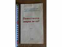 .1960 ПИЯНСТВОТО ЛЕКУВА ЛИ СЕ? БРОШУРА АЛКОХОЛИЗЪМ ПСИХИЧНИ