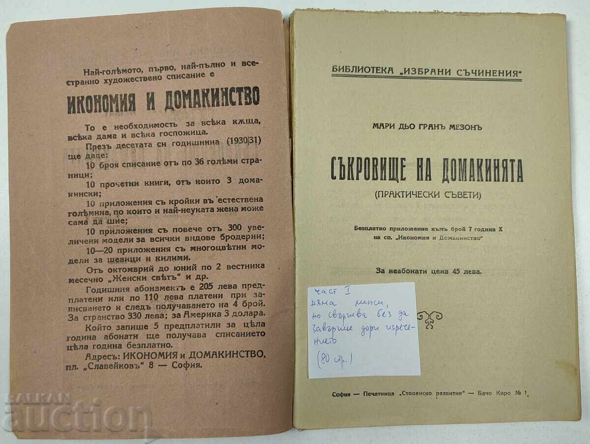 TREASURE OF THE HOUSEWIFE PRACTICAL ADVICE KINGDOM OF BULGARIA with price 29.00 BGN | € 14.83