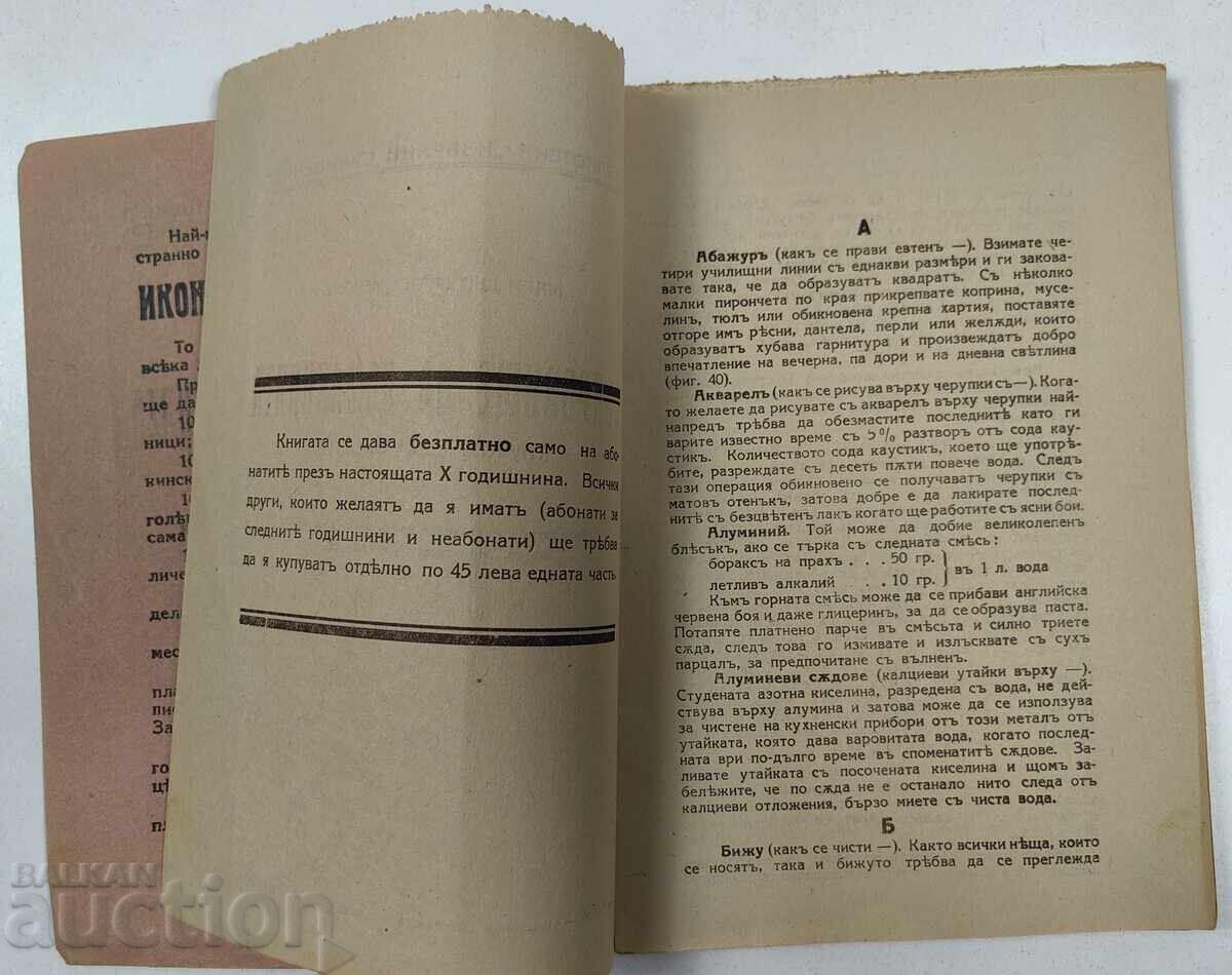 Auction  TREASURE OF THE HOUSEWIFE PRACTICAL ADVICE KINGDOM OF BULGARIA