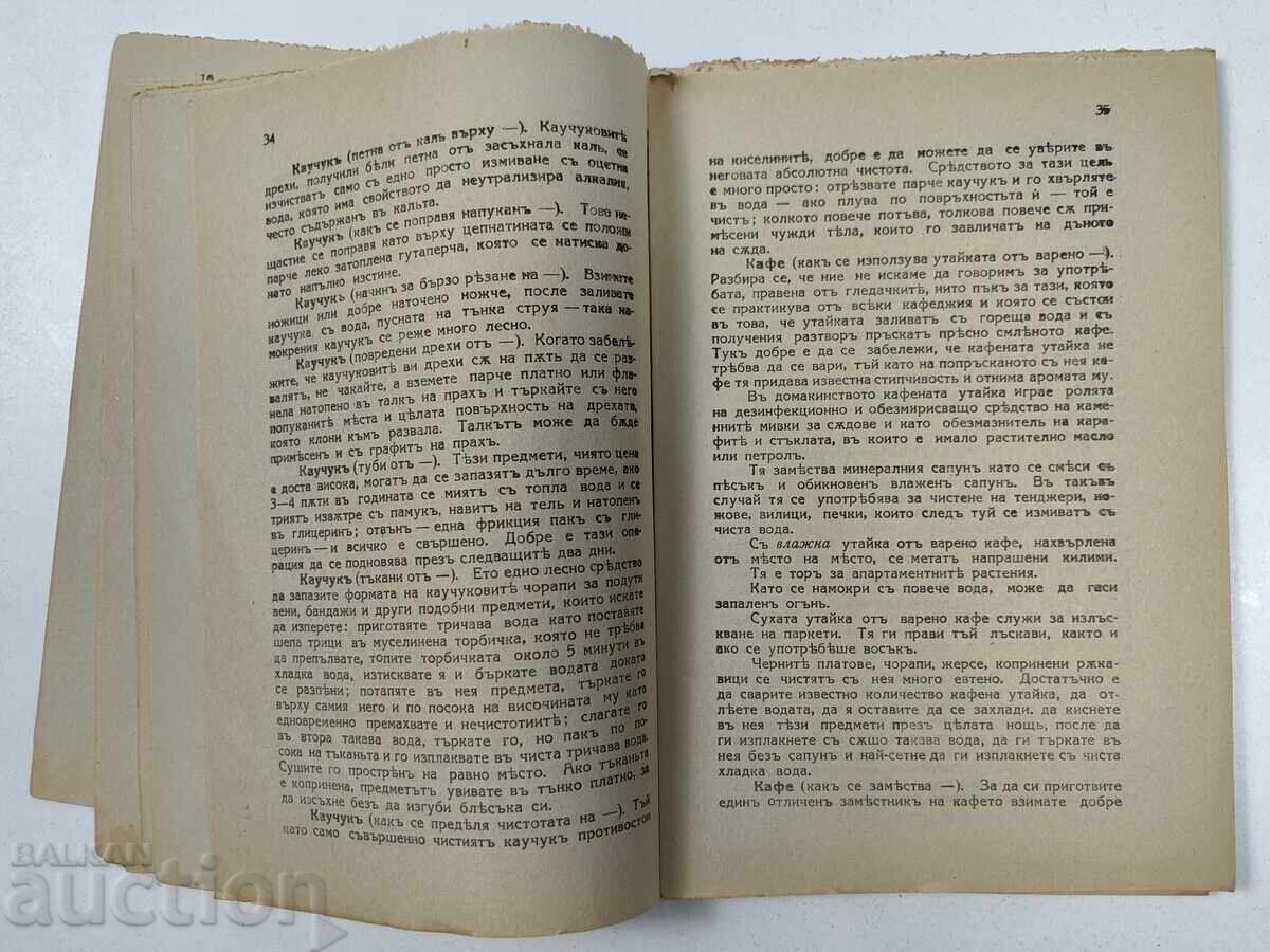 Delivery of TREASURE OF THE HOUSEWIFE PRACTICAL ADVICE KINGDOM OF BULGARIA