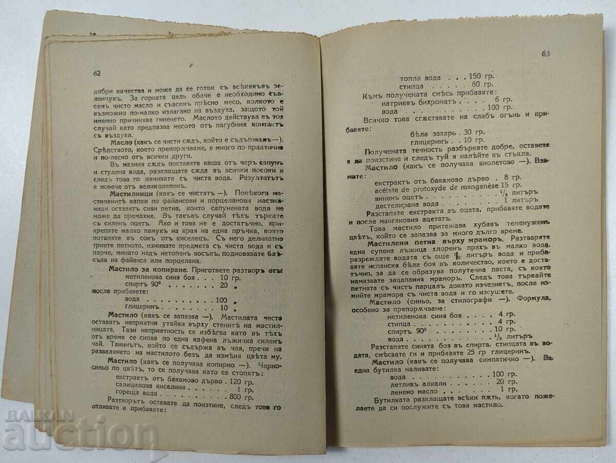 TREASURE OF THE HOUSEWIFE PRACTICAL ADVICE KINGDOM OF BULGARIA - 5