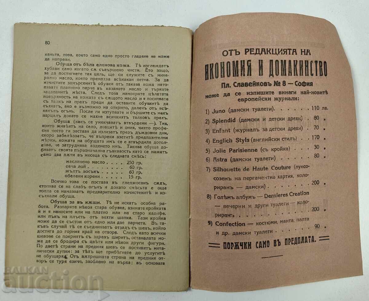 TREASURE OF THE HOUSEWIFE PRACTICAL ADVICE KINGDOM OF BULGARIA - 7