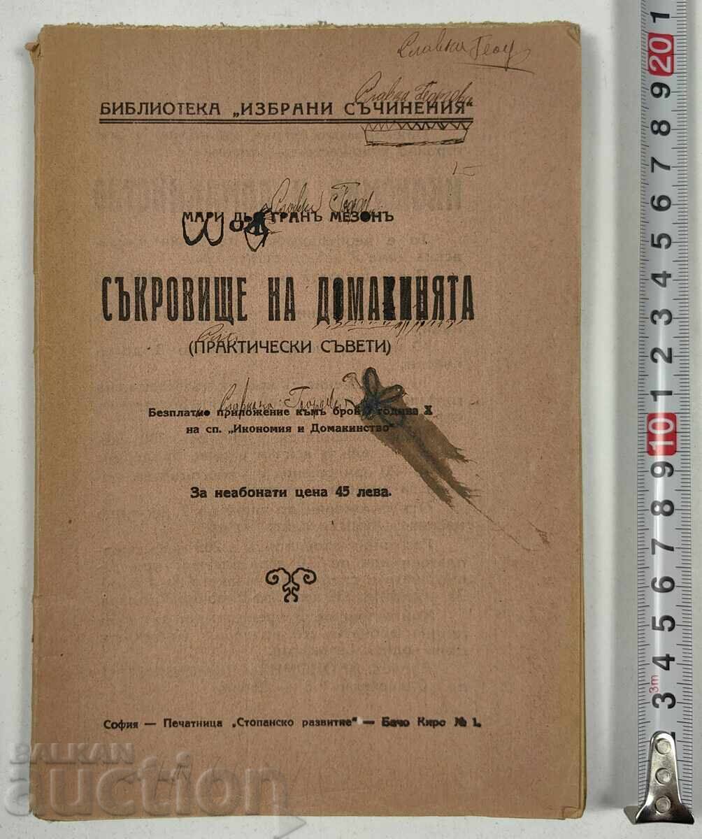 TREASURE OF THE HOUSEWIFE PRACTICAL ADVICE KINGDOM OF BULGARIA