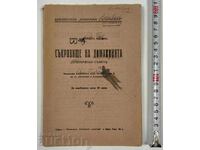 ΘΗΣΑΥΡΟΣ ΤΗΣ ΝΟΙΚΟΚΥΡΑΣ ΠΡΑΚΤΙΚΕΣ ΣΥΜΒΟΥΛΕΣ ΒΑΣΙΛΕΙΟ ΒΟΥΛΓΑΡΙΑΣ