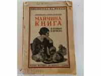 . MOTHER'S BOOK RAISING HEALTHY CHILDREN KINGDOM OF BULGARIA