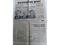 . 1971 SIXTH NATIONAL ASSEMBLY NEWSPAPER PATRIOTIC FRONT