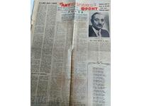 .1952 NEWSPAPER LITERARY FRONT UNION OF BULGARIAN WRITERS