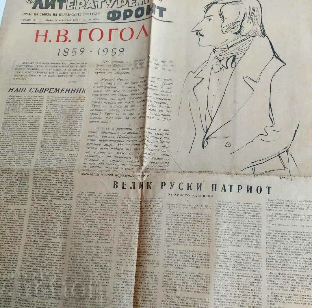 . 1952 ΕΦΗΜΕΡΙΔΑ ΛΟΓΟΤΕΧΝΙΚΟ ΜΕΤΩΠΟ ΓΚΟΓΚΟΛ ΟΙ ΒΟΥΛΓΑΡΟΙ ΣΥΓΓΡΑΦΕΙΣ