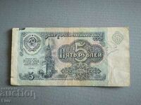 Bancnotă - URSS - 5 ruble | 1991