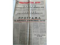 . 1971 PLENUM OF THE Central Committee of the CPSU PROGRAM NEWSPAPER LABOR CASE