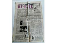 1991 NEWSPAPER FIRST 1 ISSUE YEAR FIRST RIGHT TIME FOR ALL