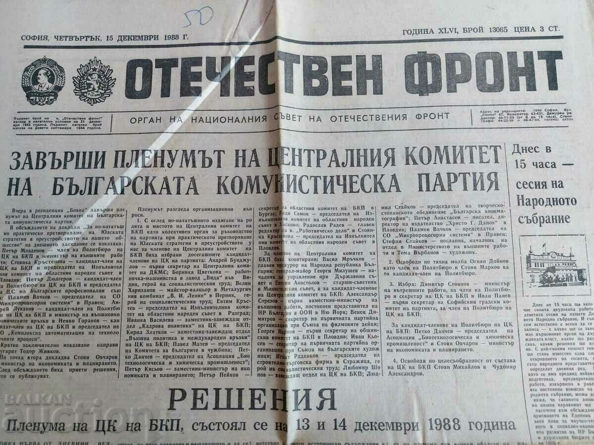 . 1988 ΟΛΟΜΕΛΕΙΑ ΤΗΣ ΚΕΝΤΡΙΚΗΣ ΕΦΗΜΕΡΙΔΑΣ BKP NRB ΠΑΤΡΙΩΤΙΚΟ ΜΕΤΩΠΟ