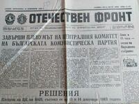 . 1988 PLENUM OF THE Central Committee of the BKP NRB NEWSPAPER PATRIOTIC FRONT