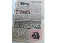 . 1990 FREE PEOPLE NEWSPAPER FIRST ISSUE LULCHEV Tsveti IVANOV