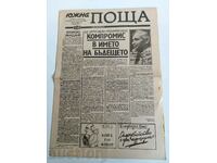 . 1990 NEWSPAPER SOUTHERN POST OLD ZAGORA ZHELU ZHELEV PARTY HOUSE