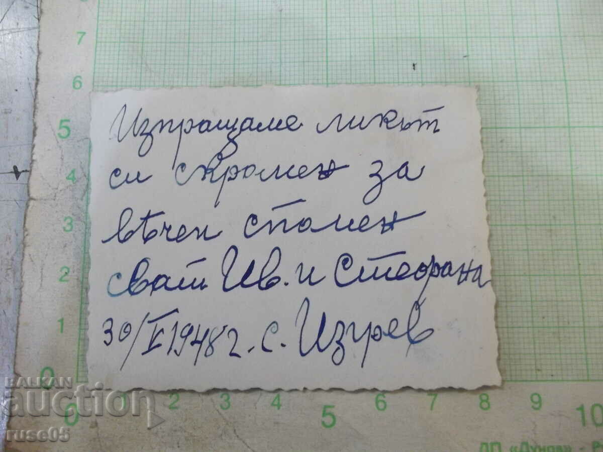 Old photo of Svat Ivan and Stefana with price 5.00 BGN | € 2.56 Old photo of Svat Ivan and Stefana with price 5.00 BGN | € 2.56