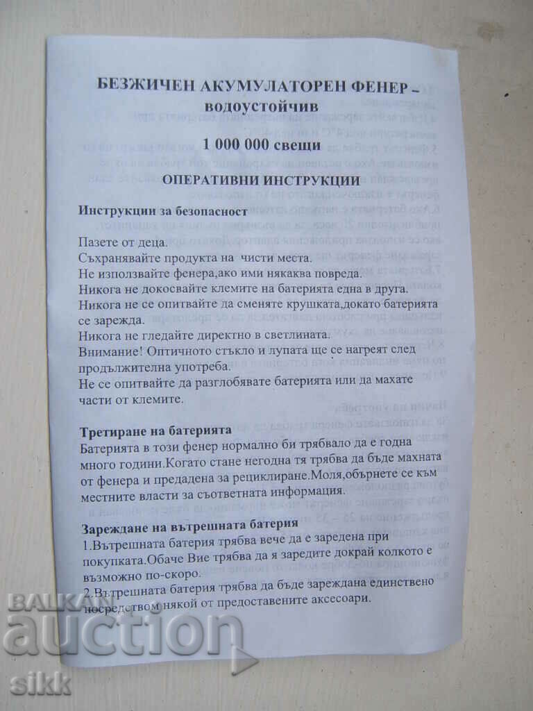 Акумулаторен фенер 1000000 свещи - 5 Акумулаторен фенер 1000000 свещи - 5