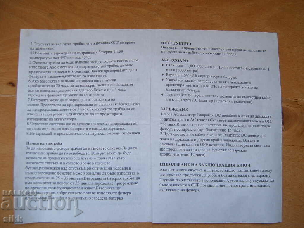 Акумулаторен фенер 1000000 свещи - 6 Акумулаторен фенер 1000000 свещи - 6