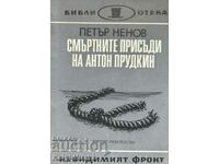 Смъртните присъди на Антон Прудкин - Петър Ненов