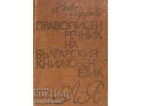 Spelling dictionary of the Bulgarian literary language